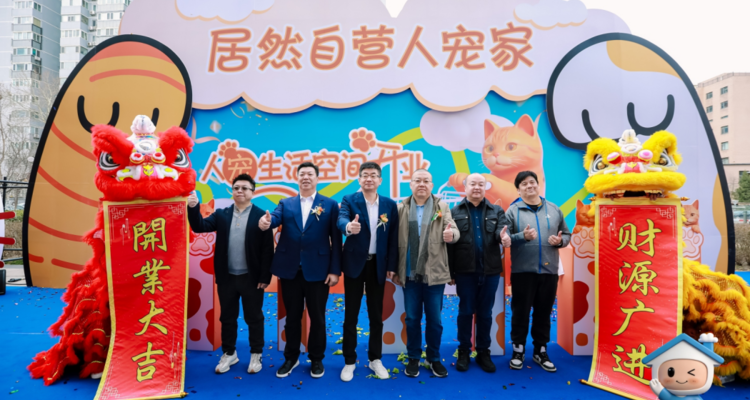 居然之家杀入宠物赛道！首家“人·宠·家”自营体验馆开业