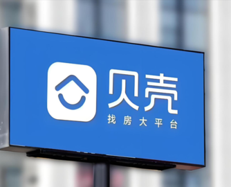 贝壳2025年家装家居净收入154亿增长4.4%，贡献利润率提升至31.4%