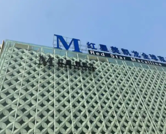 红星美凯龙出资1.4亿入股绿地金牛，此前因回购纠纷计提减值数亿元