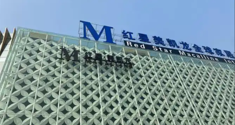 红星美凯龙出资1.4亿入股绿地金牛，此前因回购纠纷计提减值数亿元