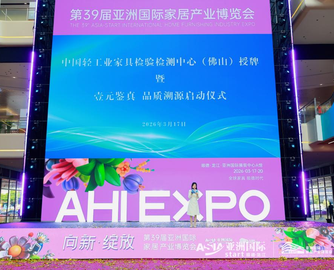 中国轻工业家具检验检测中心（佛山）落户创科检测