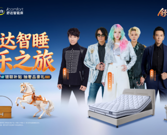 舒达惊折季：春满郑州，飞儿乐团邀你赴好眠之约