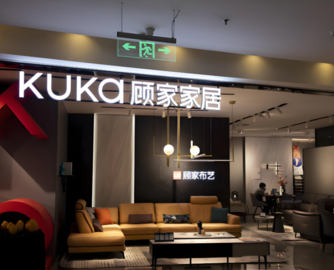 顾家家居高级副总裁欧亚非拟减持55万股，套现1895.85万元