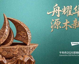 内筑生态破内卷，外以科技文化行天下——千年舟备战家居全球化新征程