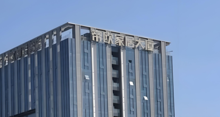 帝欧家居接受19家房企以房抵债1.55亿，涉龙湖、万科、碧桂园等