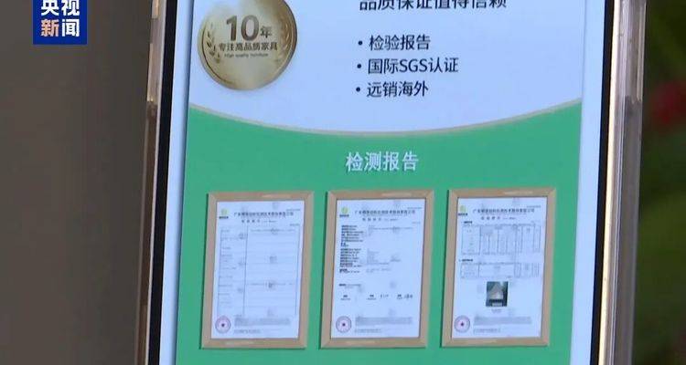 “合格”报告涉嫌造假？央视曝光网购家具甲醛检测骗局