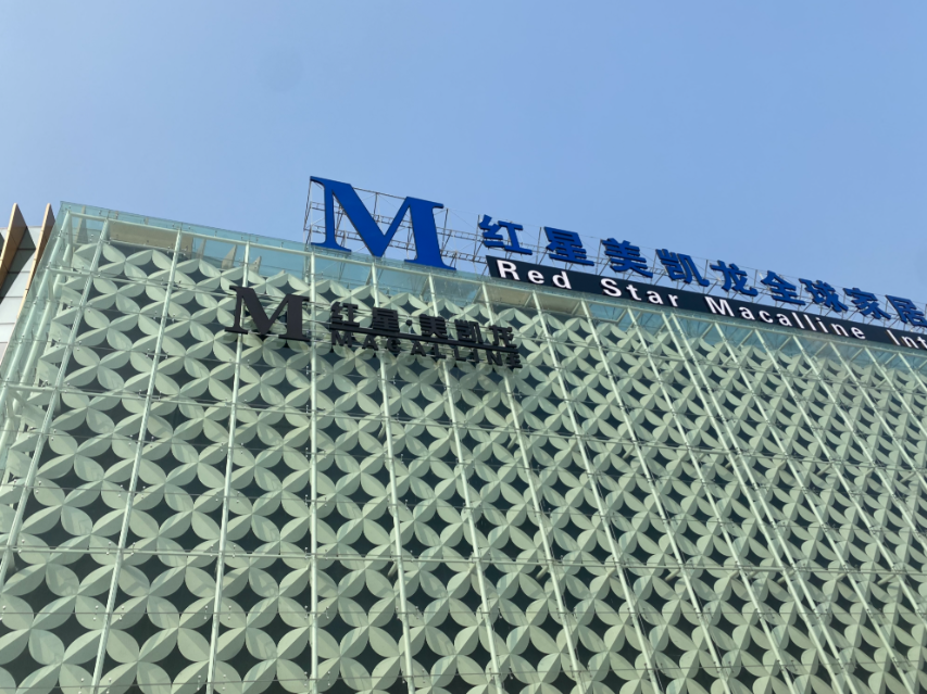 红星美凯龙为两子公司担保22亿，对外担保总额逾159亿