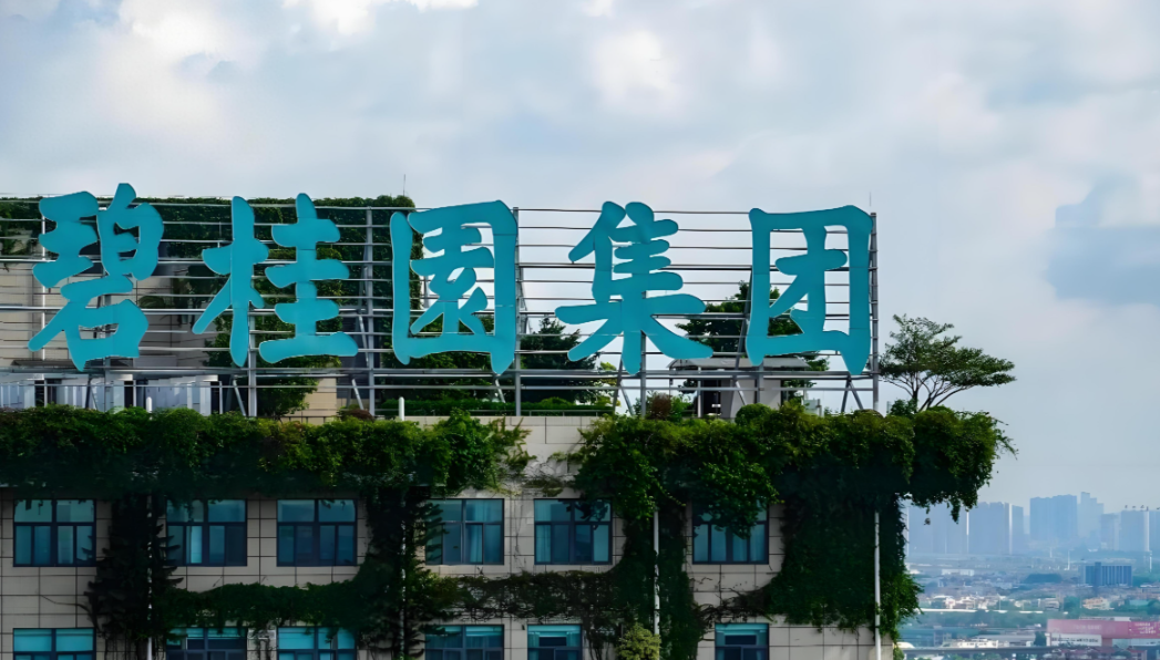 暴雷重组后首度盈利！碧桂园预计2025年利润10亿至22亿元