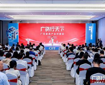 “广货行天下”粤派家具春季促销火热启航，达成意向订单2.21亿元