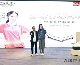 金可儿AI智能护脊天津站：胡麟鹏演绎「跳出高度&睡出深度」