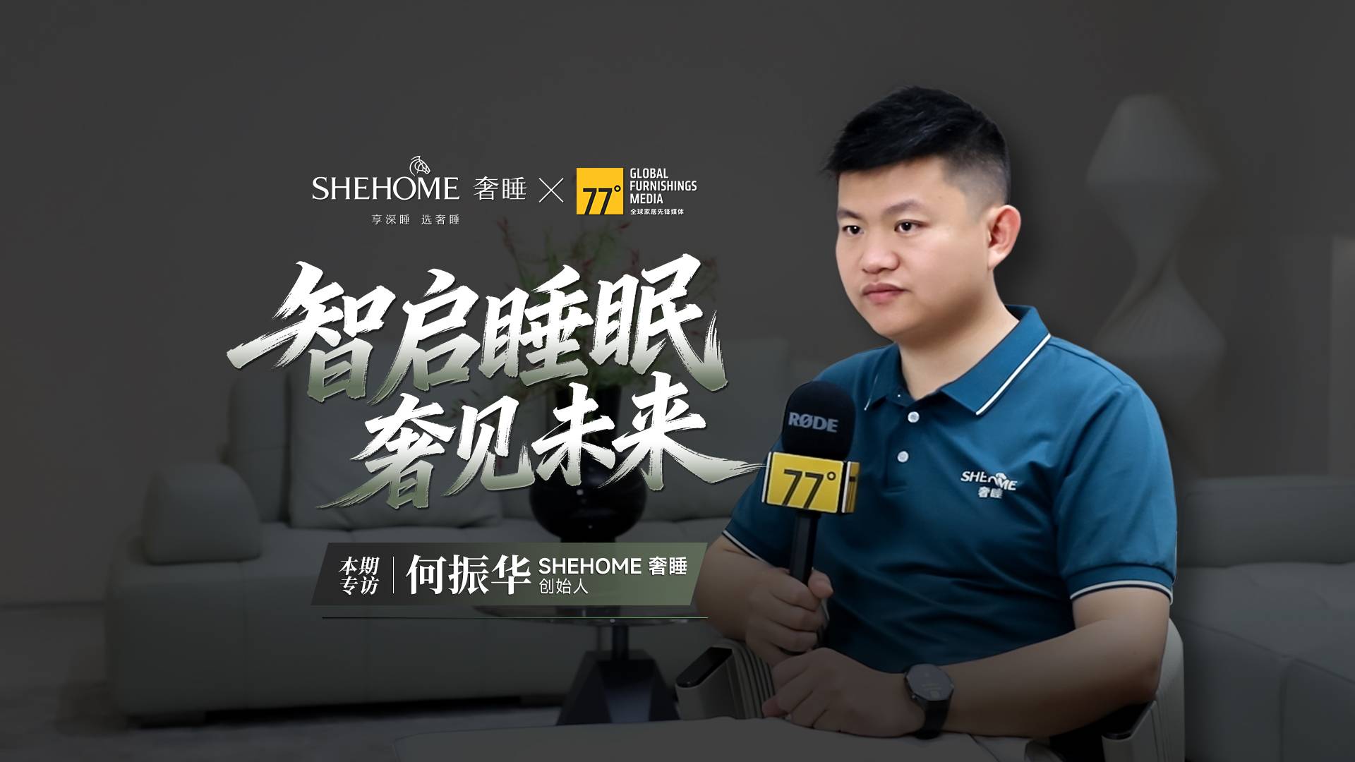 6年700店，奢睡凭什么在睡眠红海逆势狂奔？