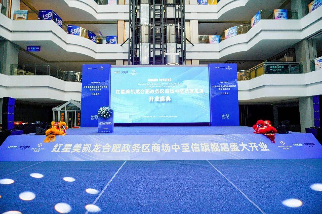 匠心启幕，共筑新家｜中至信家居合肥店盛大开业