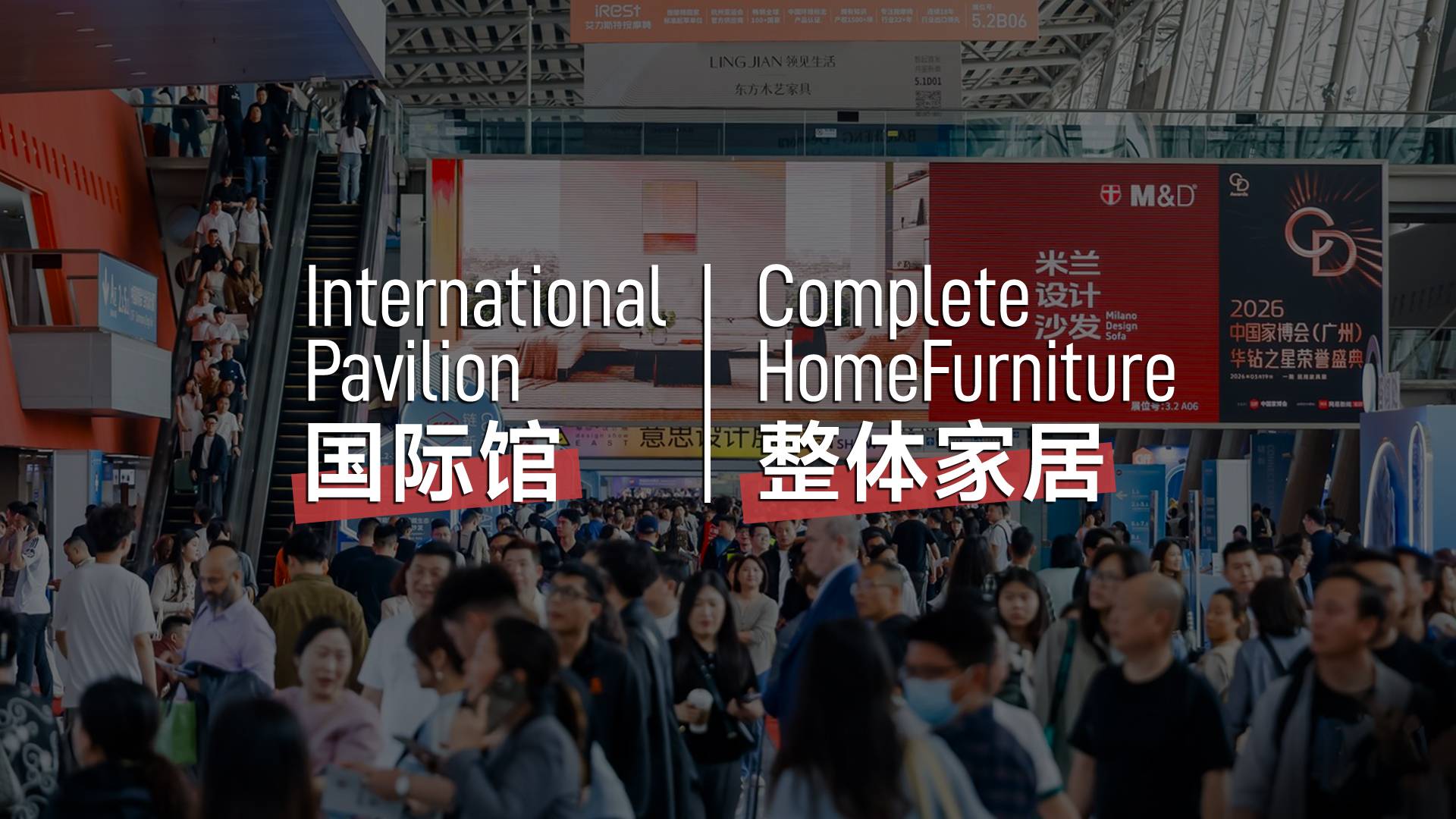 第57届CIFF广州 国际馆/整体家居 全面升级！