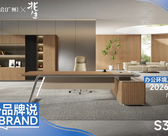 链新•品牌说丨兆生SAOSEN：引领全球可持续办公家具解决方案
