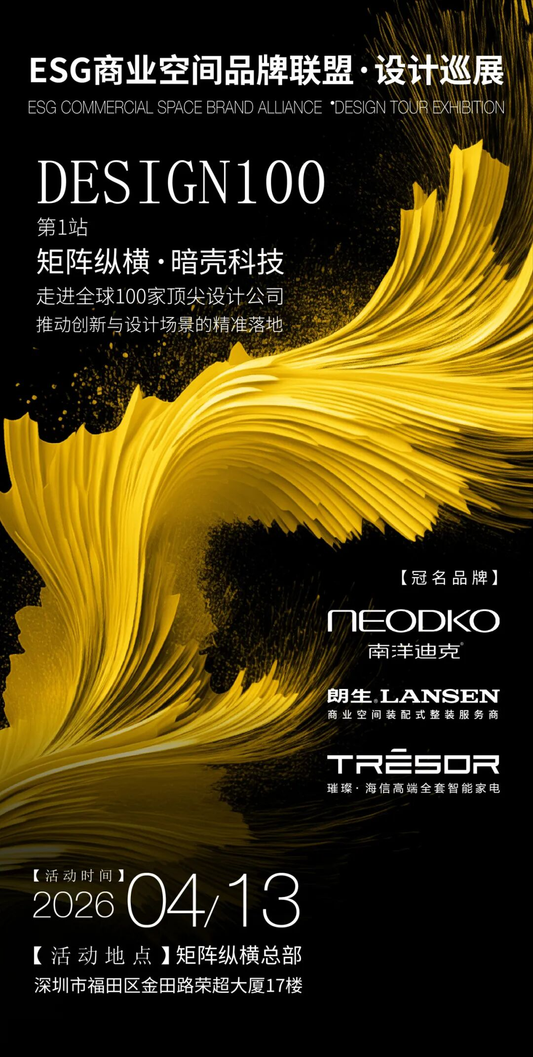 AI重塑设计 ESG定义商业｜DESIGN100全球设计巡展首站深圳启幕，三大品牌联袂赋能