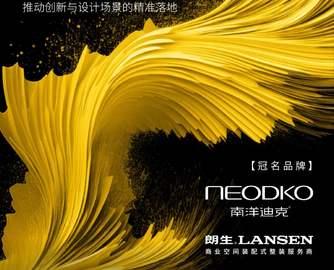 AI重塑设计 ESG定义商业｜DESIGN100全球设计巡展首站深圳启幕，三大品牌联袂赋能