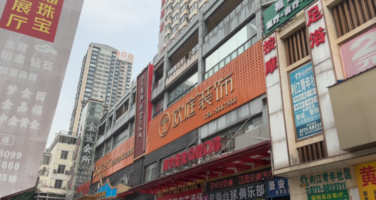 广西欧庭装饰突然闭店！负责人失联，81名业主损失超580万