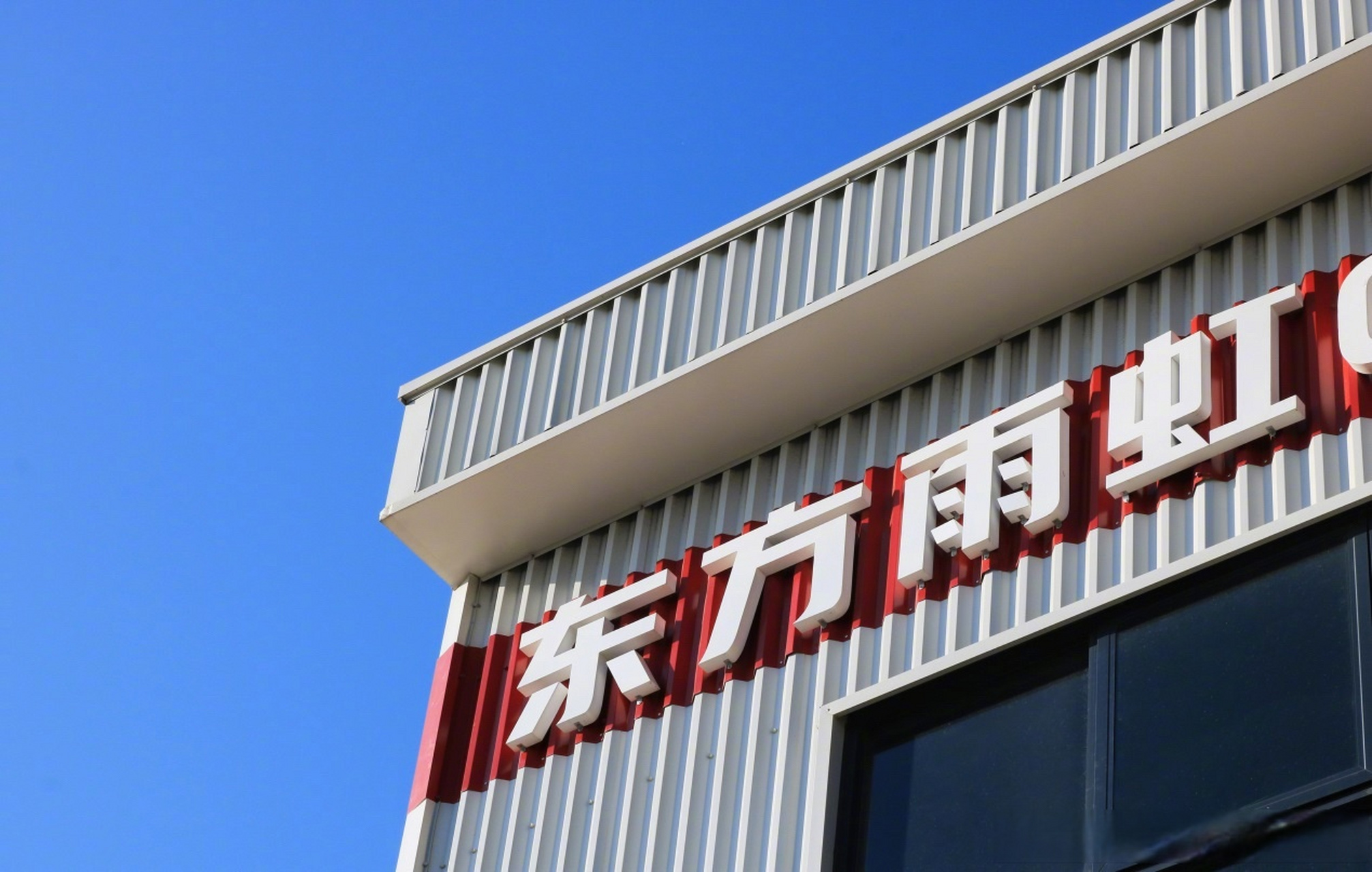 房企以房抵债！东方雨虹折价出售5套住宅，损失超百万