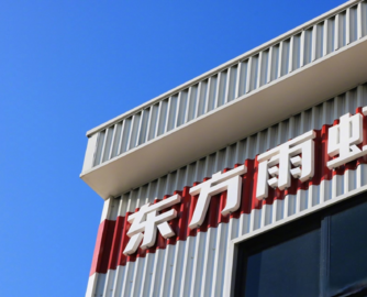 房企以房抵债！东方雨虹折价出售5套住宅，损失超百万