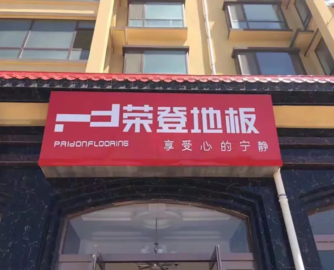 中鑫家居赴港IPO：过半产能闲置仍扩产，外资股东蹊跷低价退出