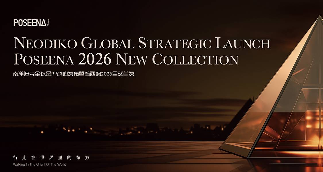 登陆米兰ADI，南洋迪克普西纳系列入藏意大利顶级设计博物馆