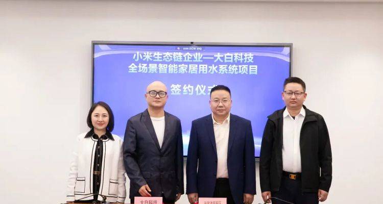 大白科技1.6亿智能卫浴项目落地张家港！