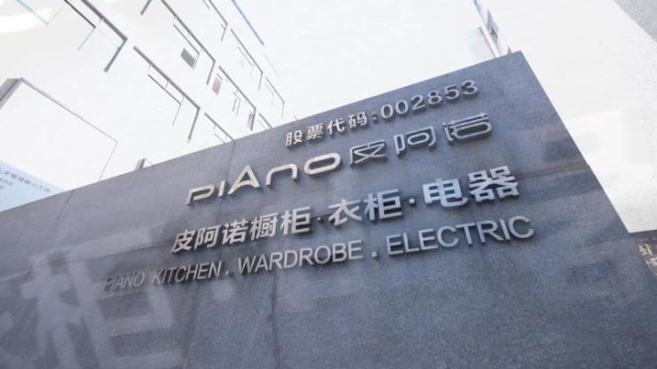 皮阿诺正式“易主”初芯微，四个月股价涨78.7%
