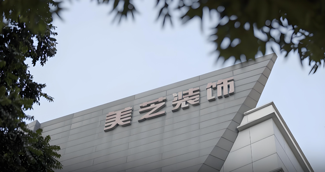 项目交付3年多仍未结清！美芝股份向中建科工索赔6454万元