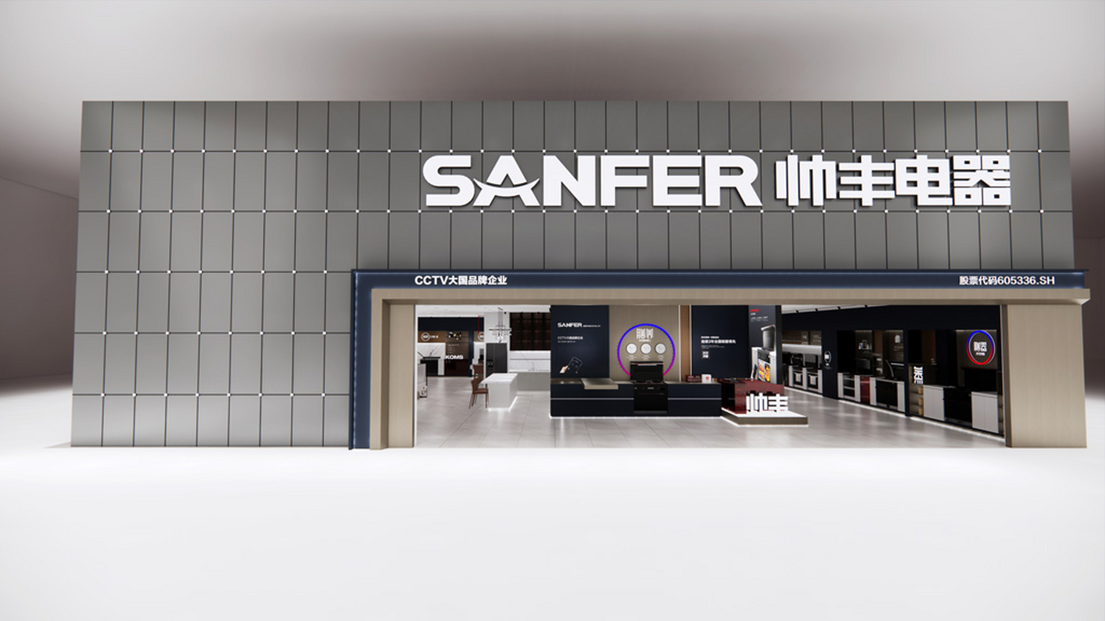 净亏5642万！帅丰电器拉响退市警报，明起“戴帽”