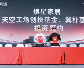 MOVA生态品牌焕星家居完成千万级天使轮融资