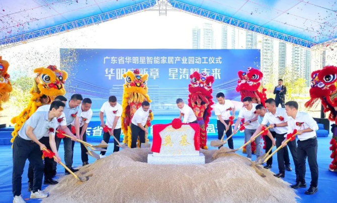 投资5亿！华明星在鹤山建设一座软体家具超级工厂