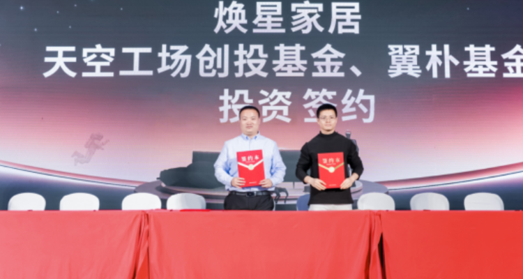听！【730播报】焕星家居完成千万级天使轮融资；Molteni加码全球：5000万投向零售与工程