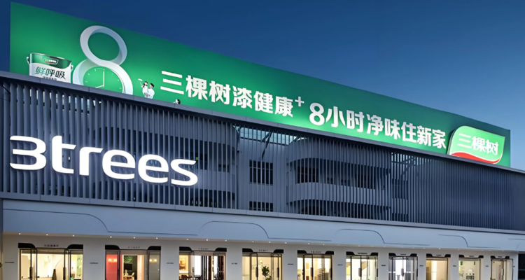 净利翻倍！三棵树2025年净利润7.75亿，大增133.45%