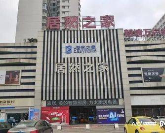 新塘居然之家经销商跑路案一审判了！