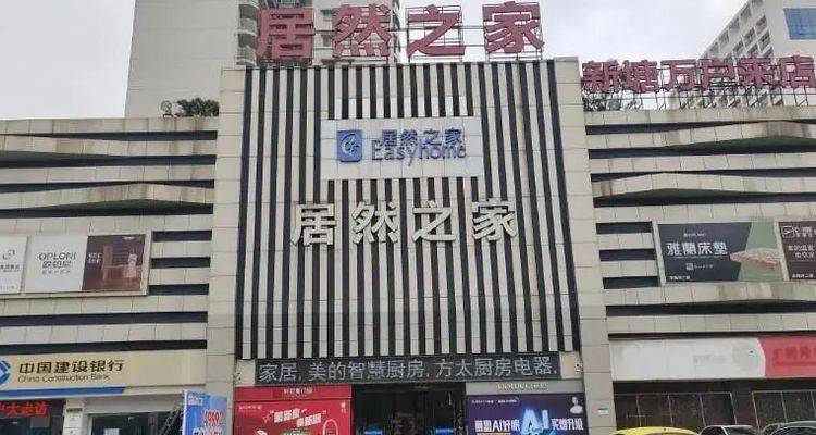 新塘居然之家经销商跑路案一审判了！