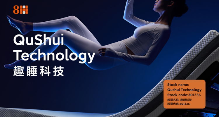 趣睡科技去年净利增5.46%至3054.7万，线上销售占比达92.62%