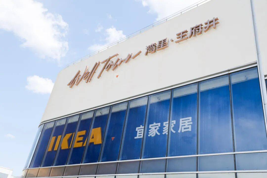 1500㎡！宜家北京首家小型商场4月30日开业