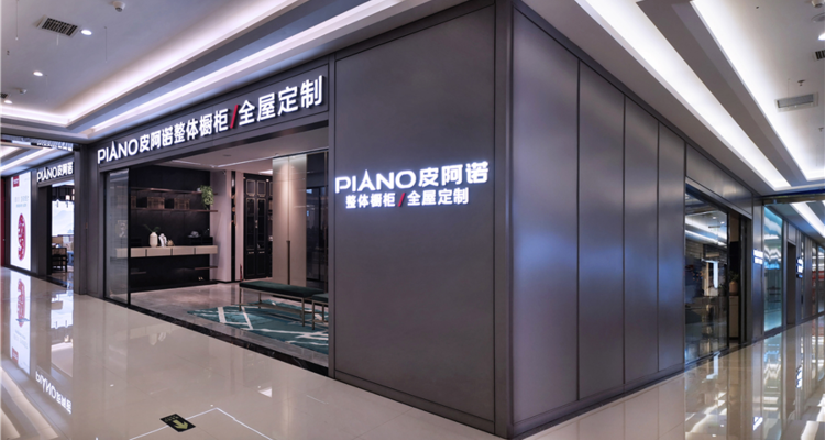 易主后首现大额减持！皮阿诺第三大股东拟清仓过半持股套现1.59亿