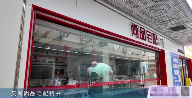 预付8万装修款后“尚品宅配”关门！总部：经销商已退盟