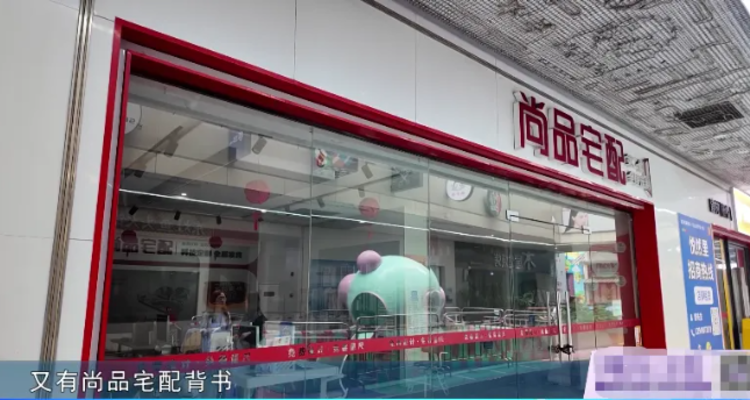 预付8万装修款后“尚品宅配”关门！总部：经销商已退盟