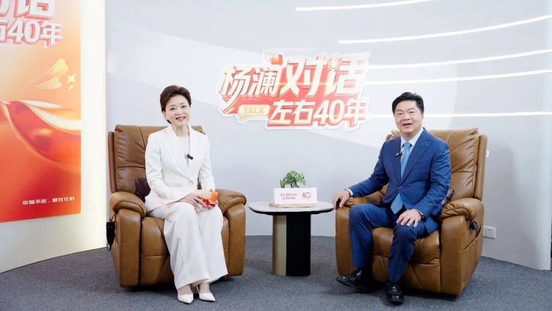 四十年匠心守幸福 大国品牌向新行——左右品牌幸福大使杨澜深度对话左右家居董事长黄华坤