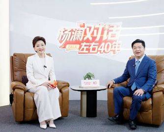 四十年匠心守幸福 大国品牌向新行——左右品牌幸福大使杨澜深度对话左右家居董事长黄华坤