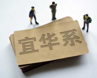 挪用3145万！宜华把私募当“提款机”