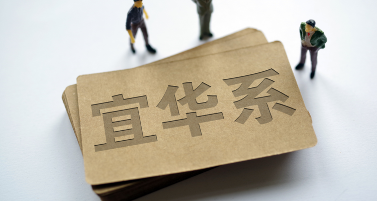 挪用3145万！宜华把私募当“提款机”