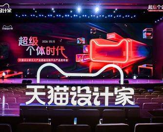 天猫推出行业首个AI家装平台“天猫设计家”