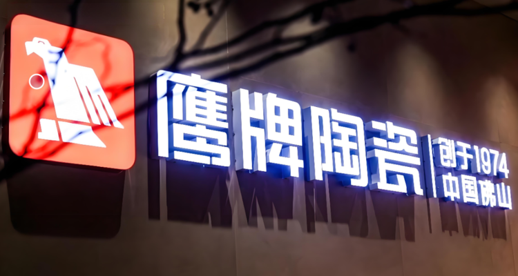 鹰牌陶瓷维权胜诉！被告擅用近似商标，判赔180万元