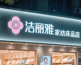 陷“豪门狗血”风波，洁丽雅紧急声明：已报案