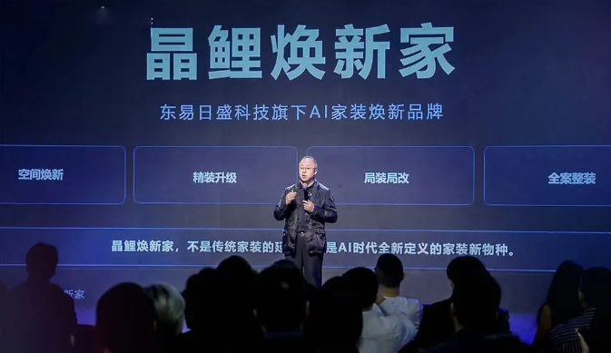 东易日盛创始人陈辉“二次创业”：发布AI家装品牌“晶鲤焕新家”