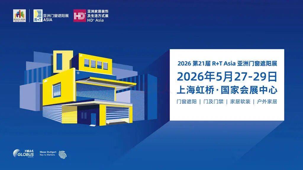 第21届R+T Asia亚洲门窗遮阳展5月27日在上海开幕