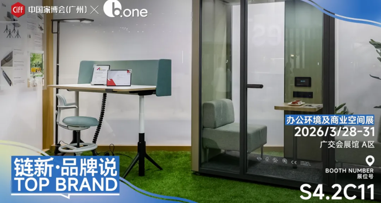链新•品牌说丨博一家具B.one：赋能全球办公美学，定义未来空间解决方案